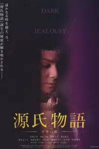 Повесть о Гэндзи